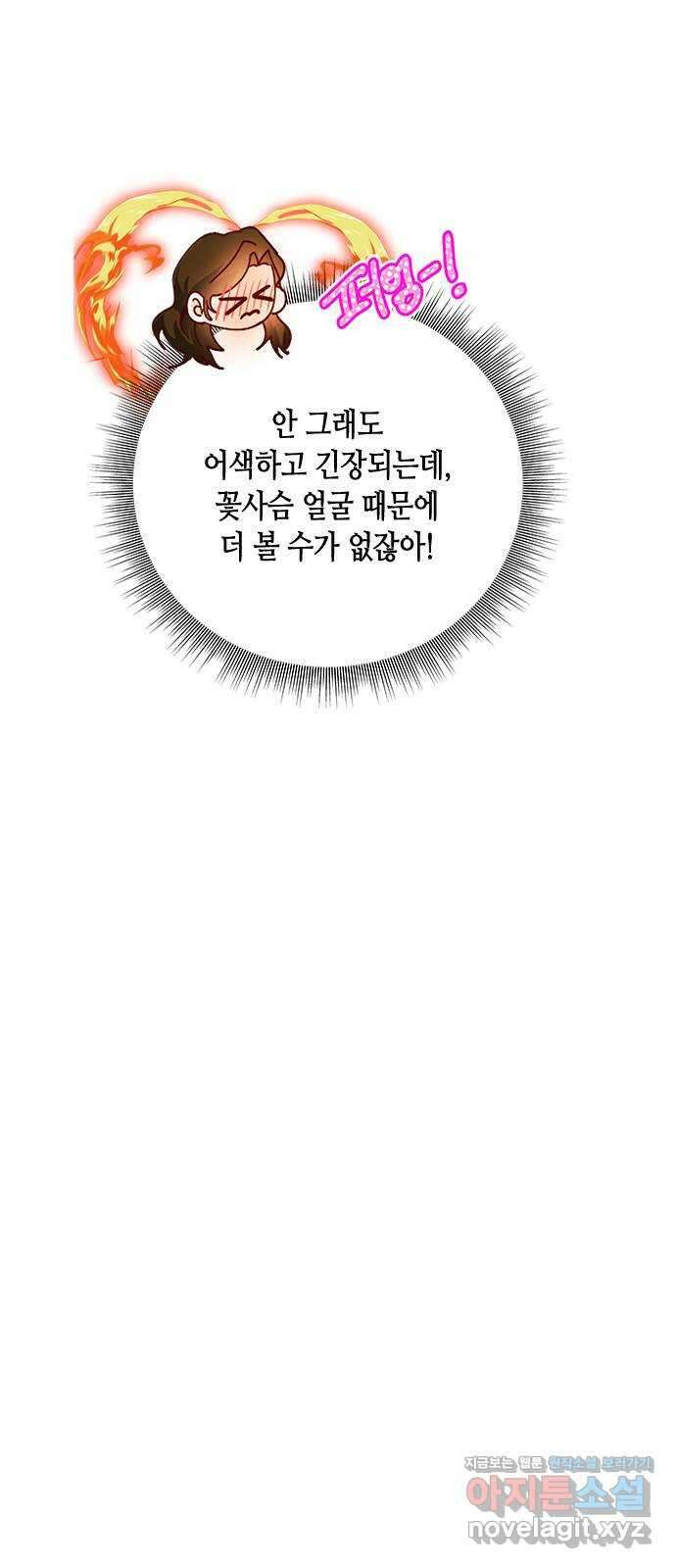 어느 백작 영애의 이중생활 84화 18