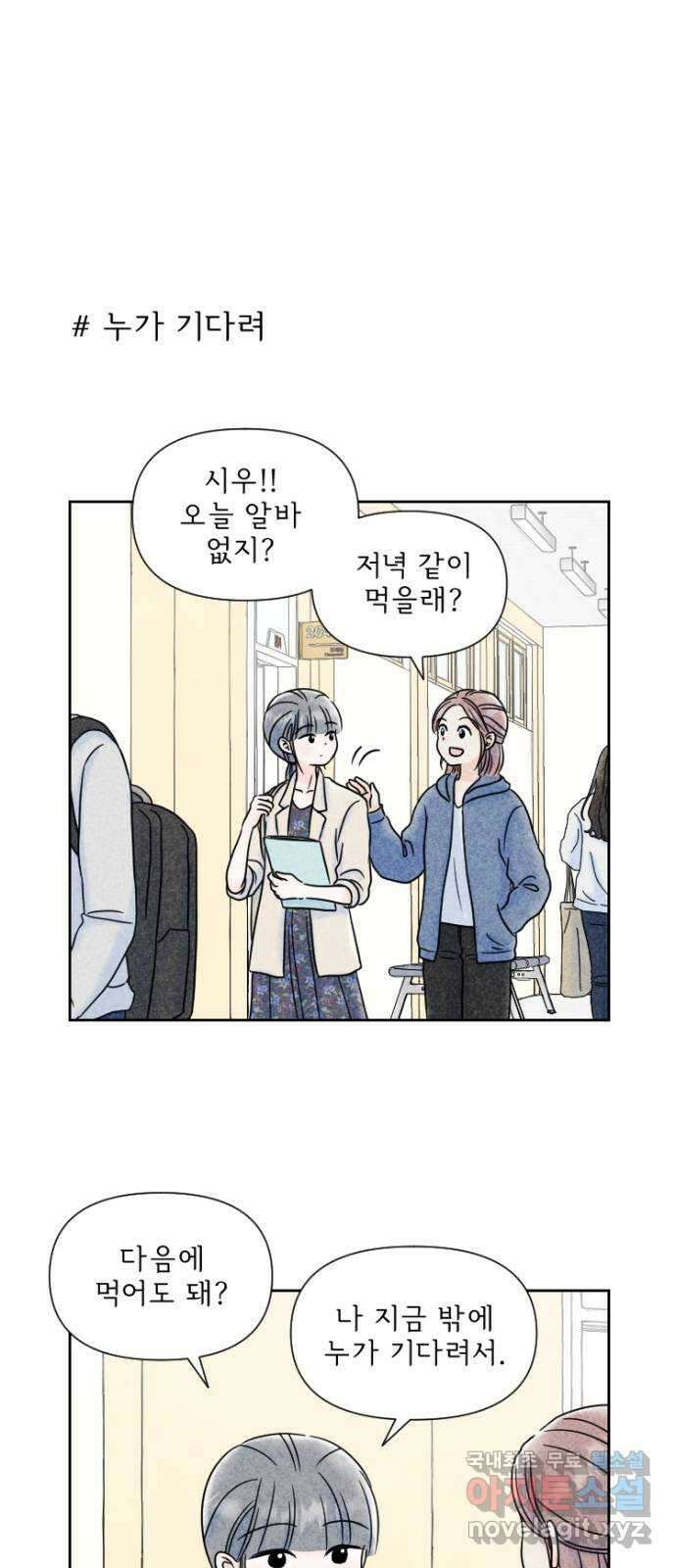 연애일기 9화: 여기저기 연애 세상 1