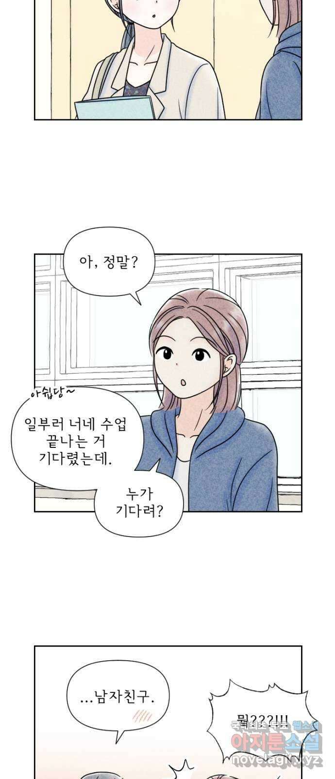 연애일기 9화: 여기저기 연애 세상 2