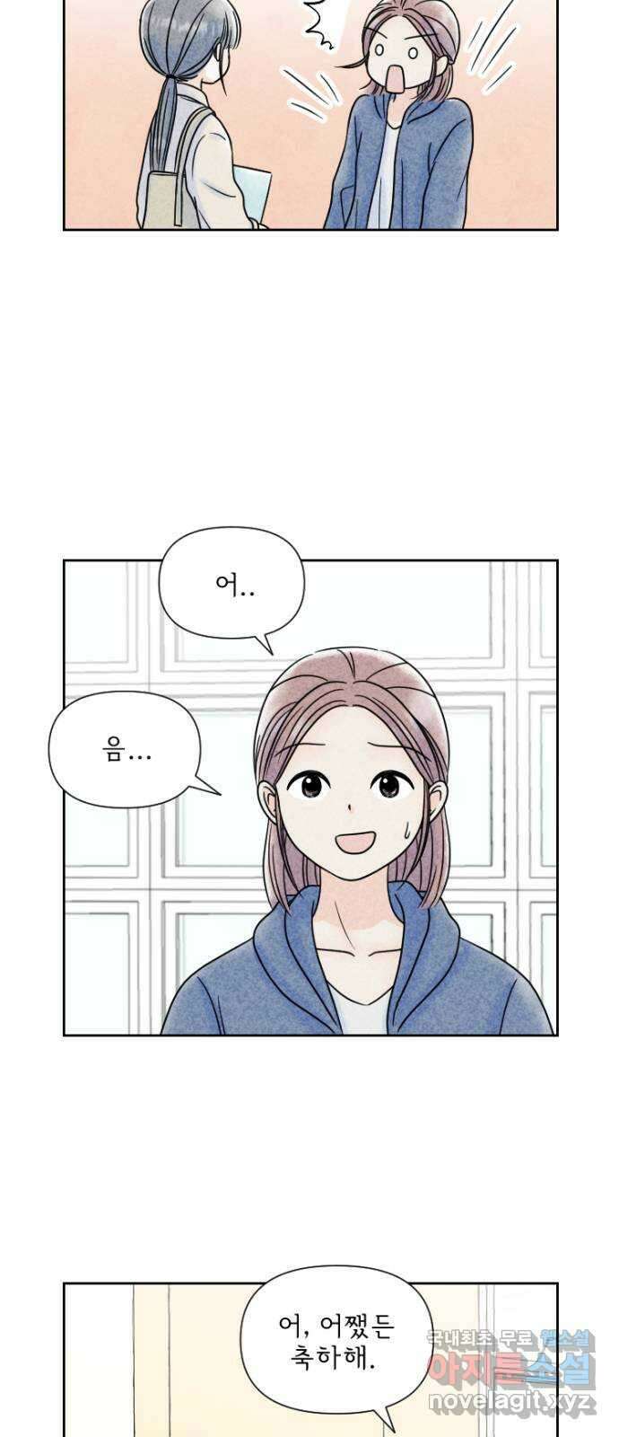 연애일기 9화: 여기저기 연애 세상 3