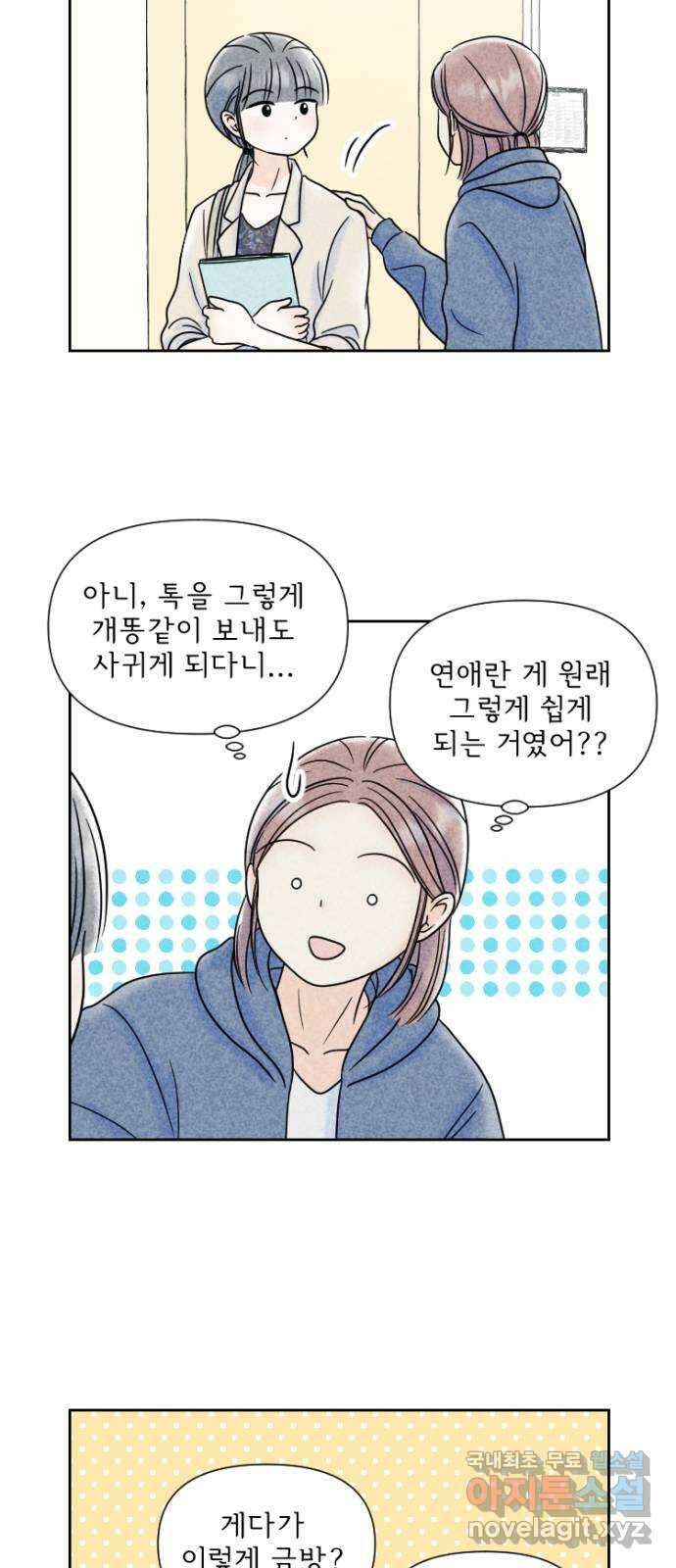 연애일기 9화: 여기저기 연애 세상 4