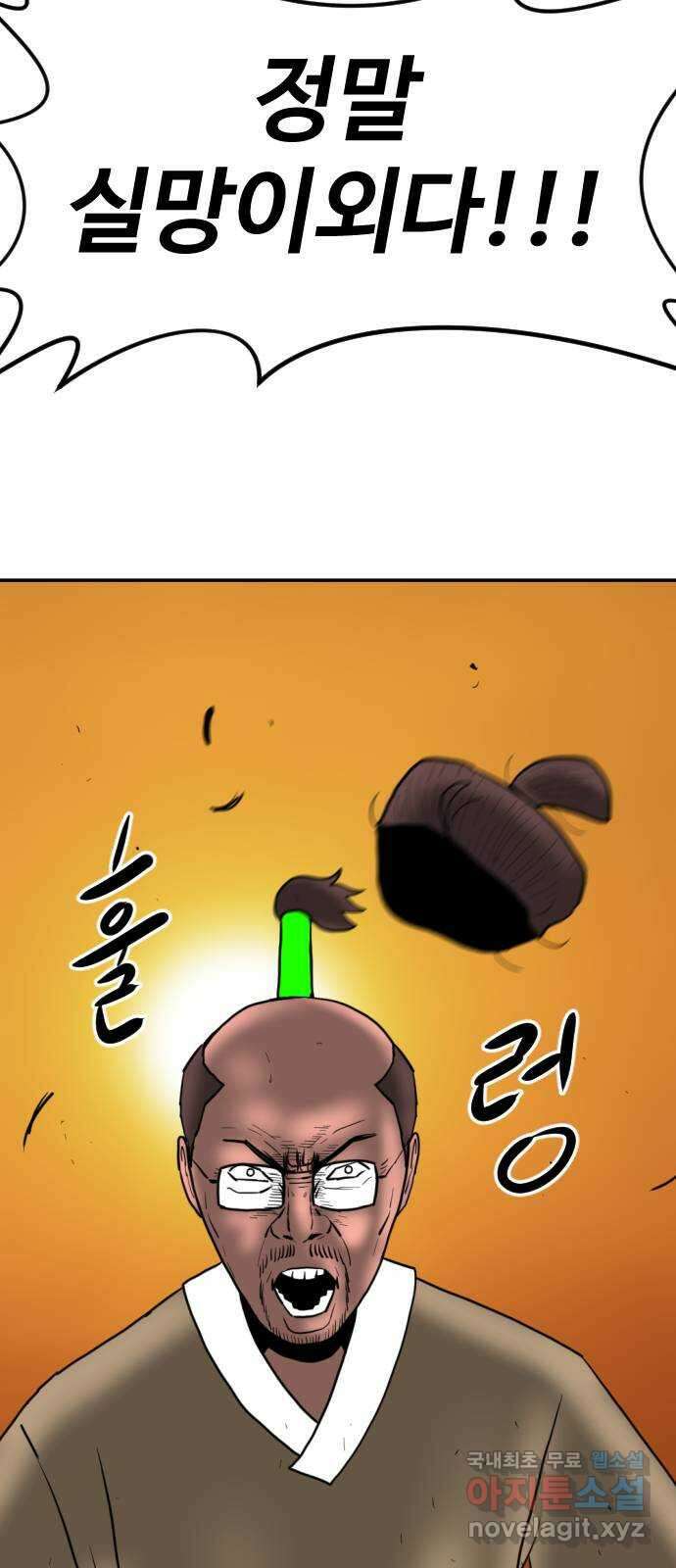 언덕 위의 제임스 425화 난세의 영웅 (6) 6