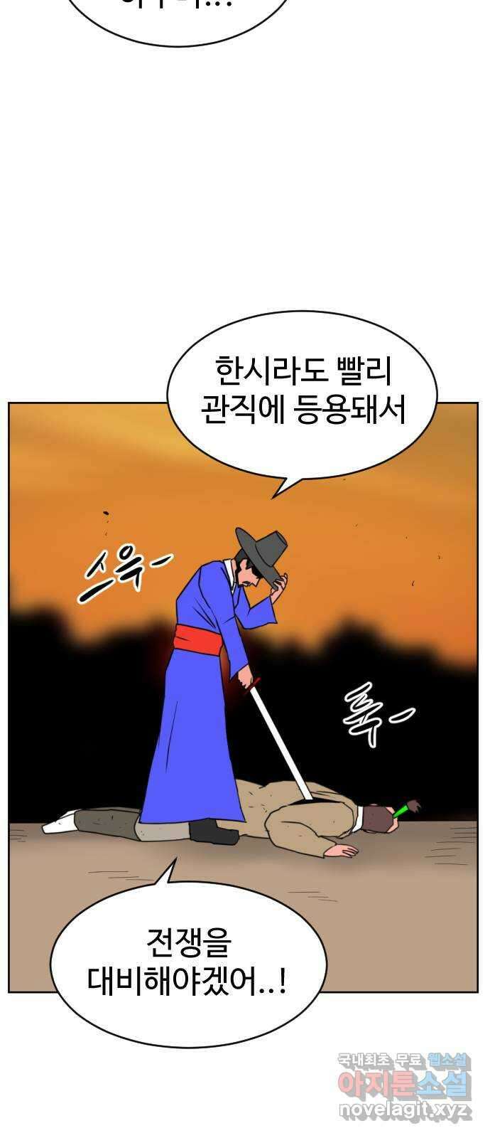 언덕 위의 제임스 425화 난세의 영웅 (6) 23