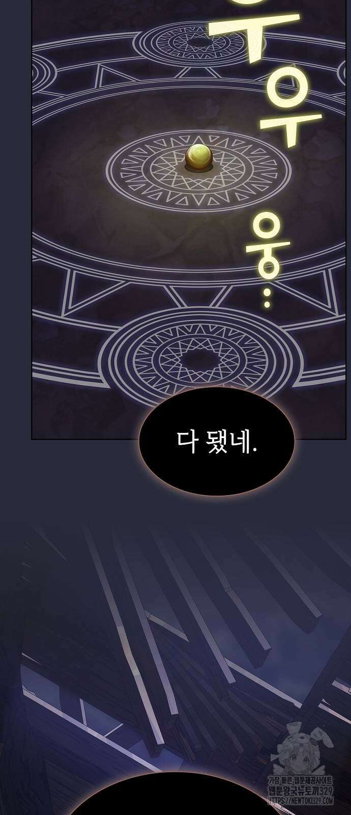 튜토리얼 탑의 고인물 198화 3
