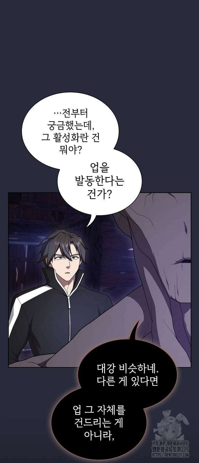 튜토리얼 탑의 고인물 198화 5