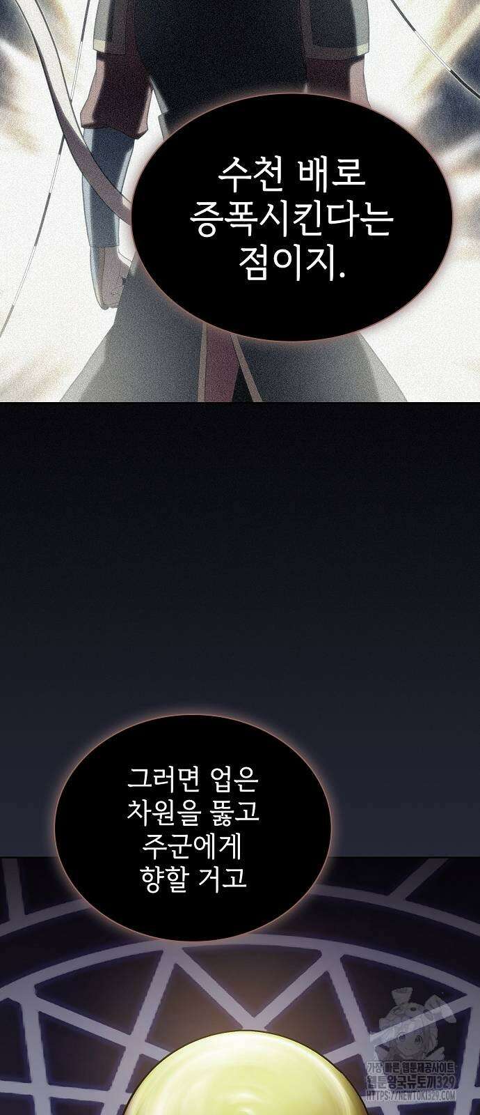 튜토리얼 탑의 고인물 198화 7
