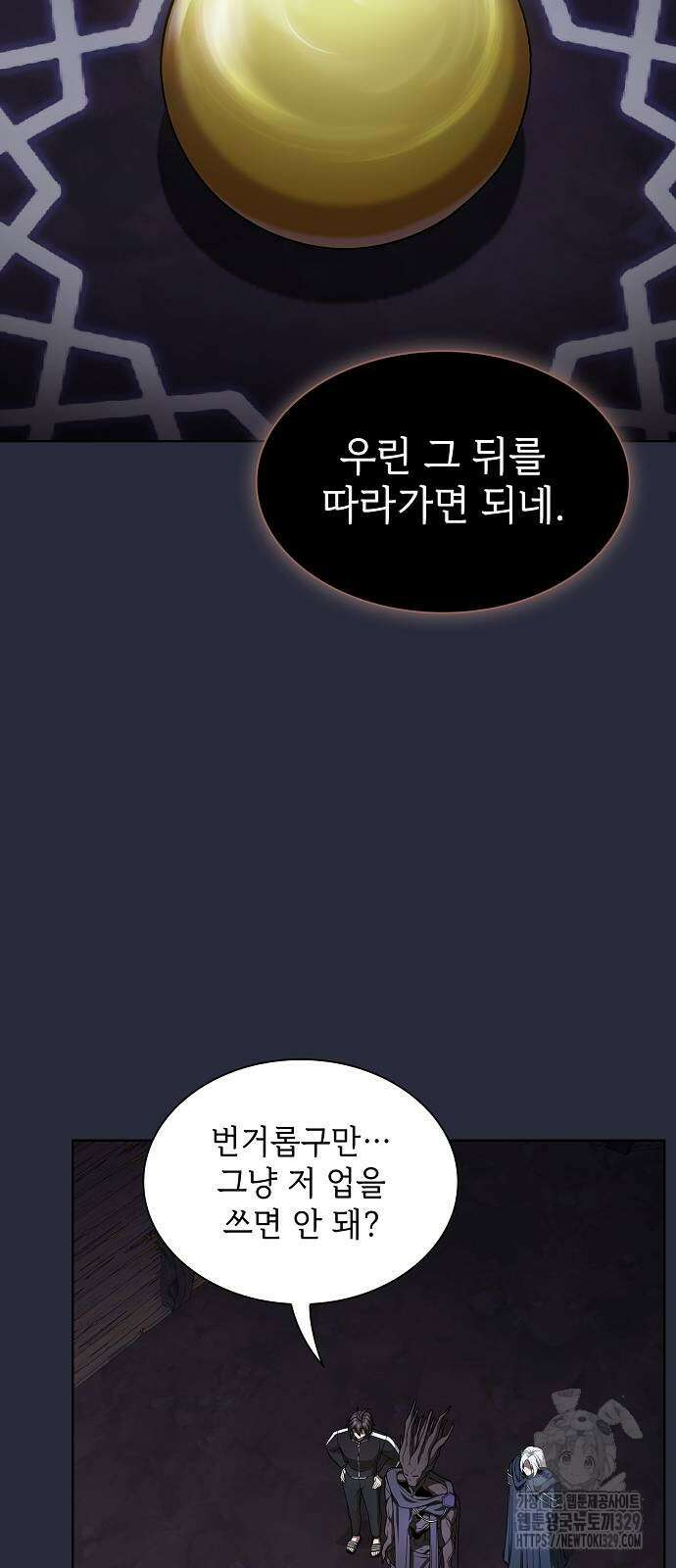 튜토리얼 탑의 고인물 198화 8
