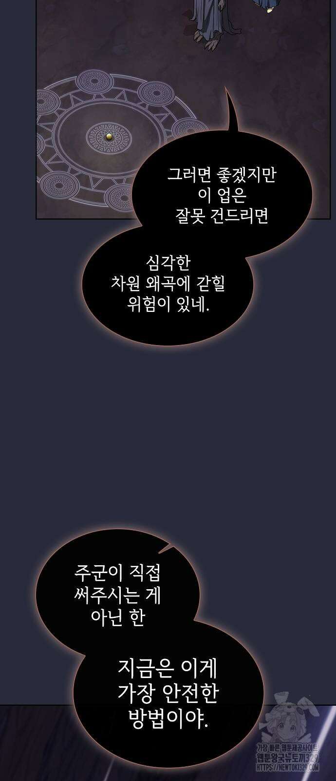 튜토리얼 탑의 고인물 198화 9