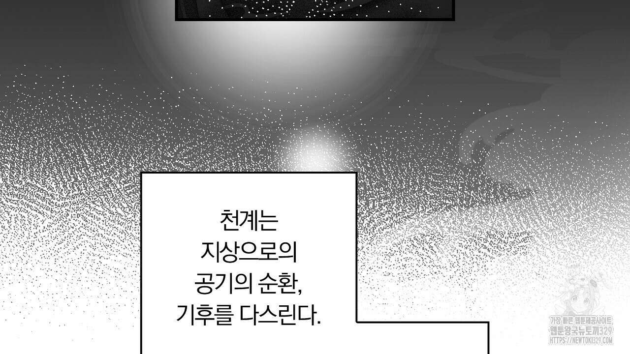 일기예보 살인마 5화 8