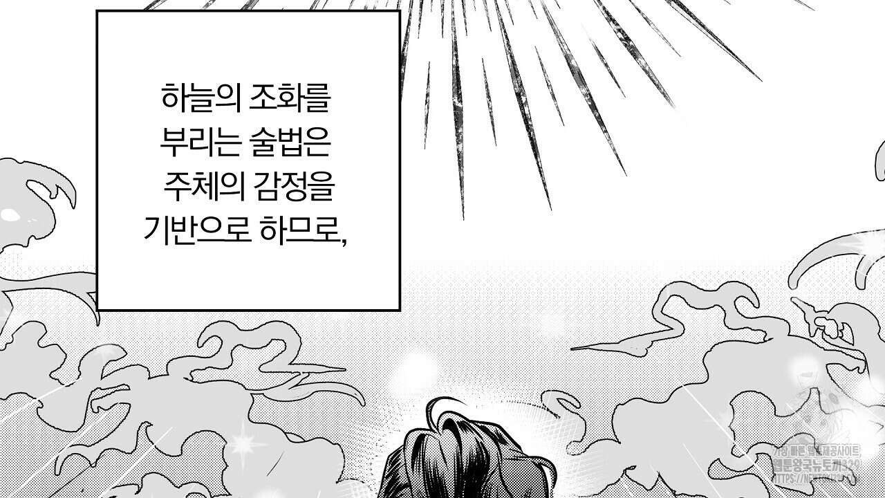 일기예보 살인마 5화 10