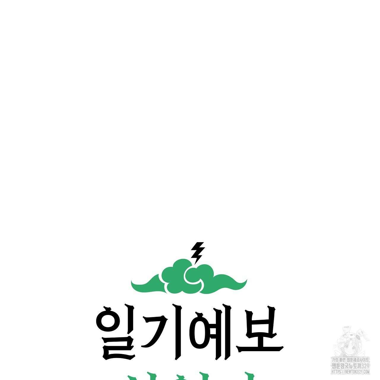 일기예보 살인마 5화 13