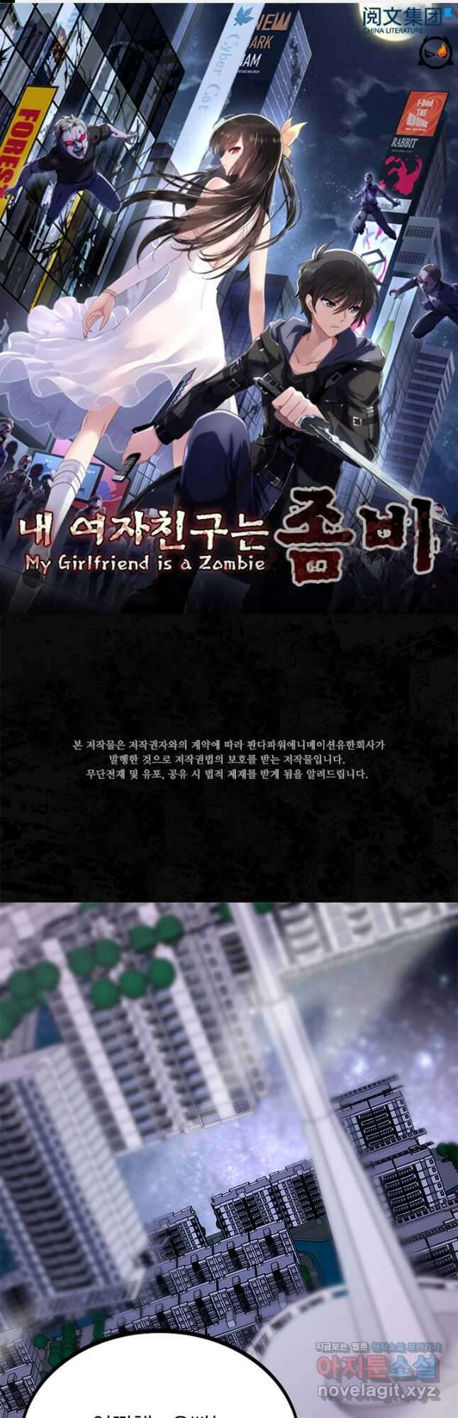 내 여자친구는 좀비 476화 1