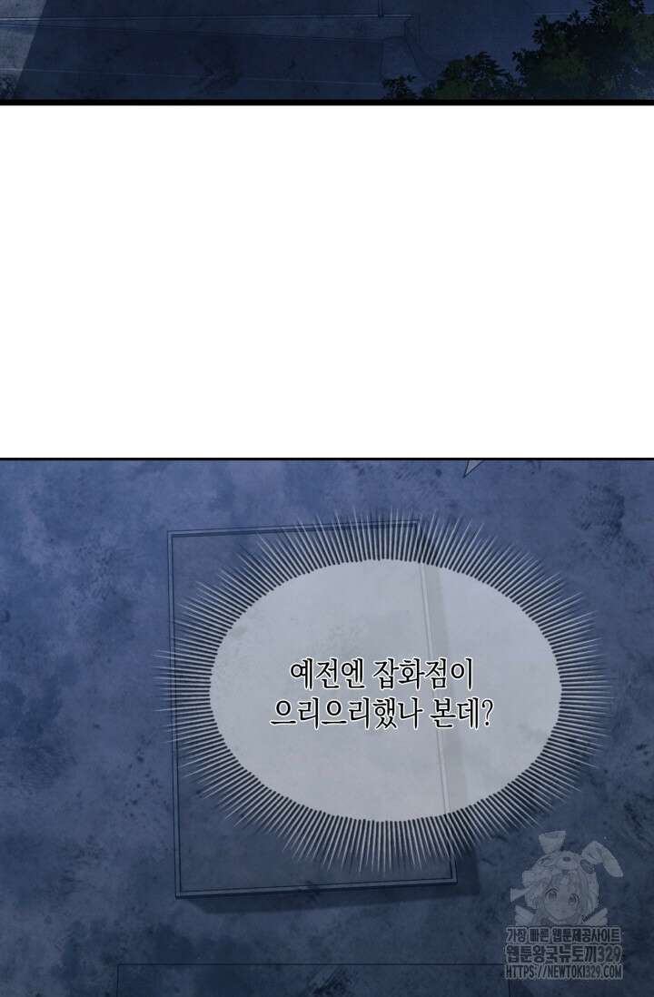폐급에서 성주까지 레벨업 40화 11