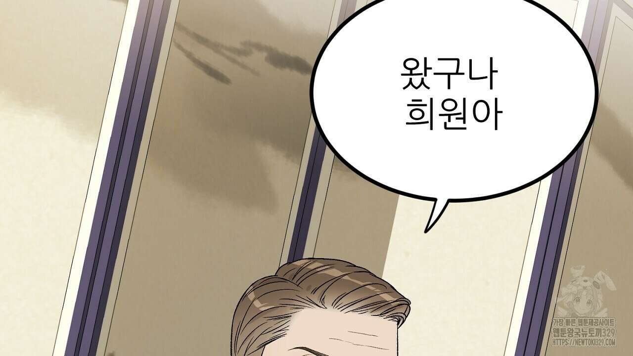 개 같은 베이비 3화 8