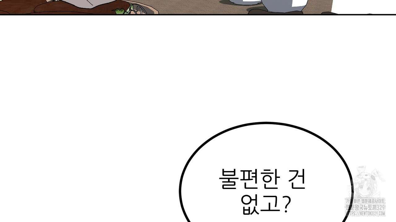 개 같은 베이비 3화 14
