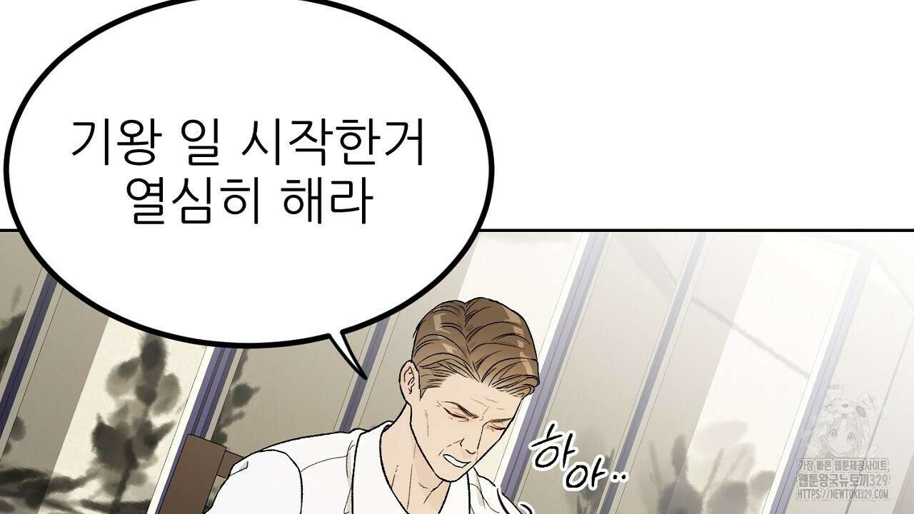 개 같은 베이비 3화 24