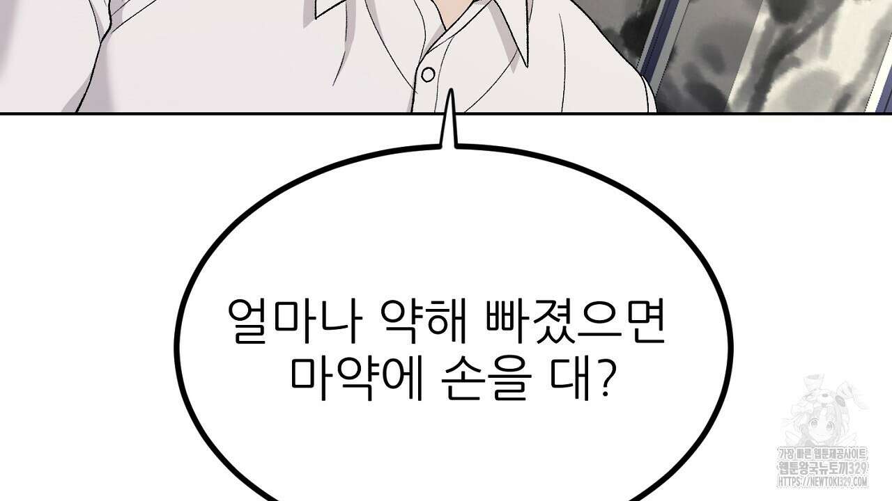 개 같은 베이비 3화 28