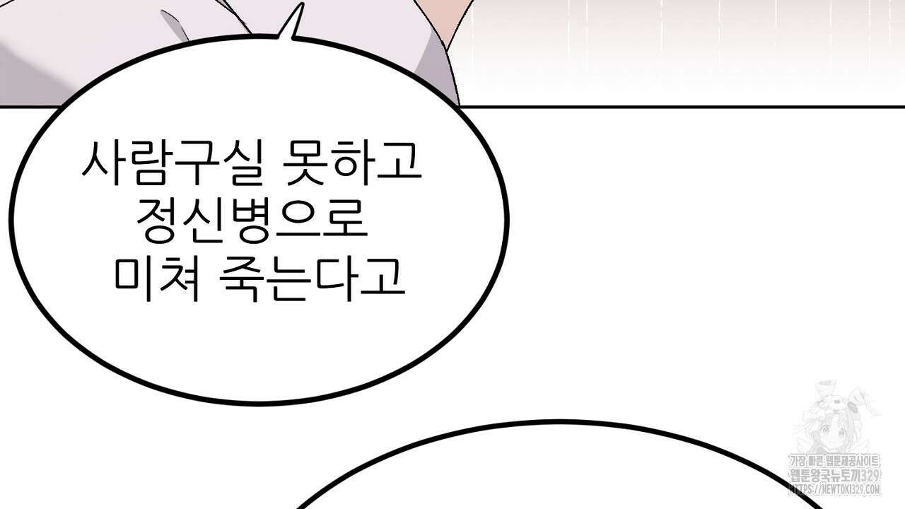 개 같은 베이비 3화 32