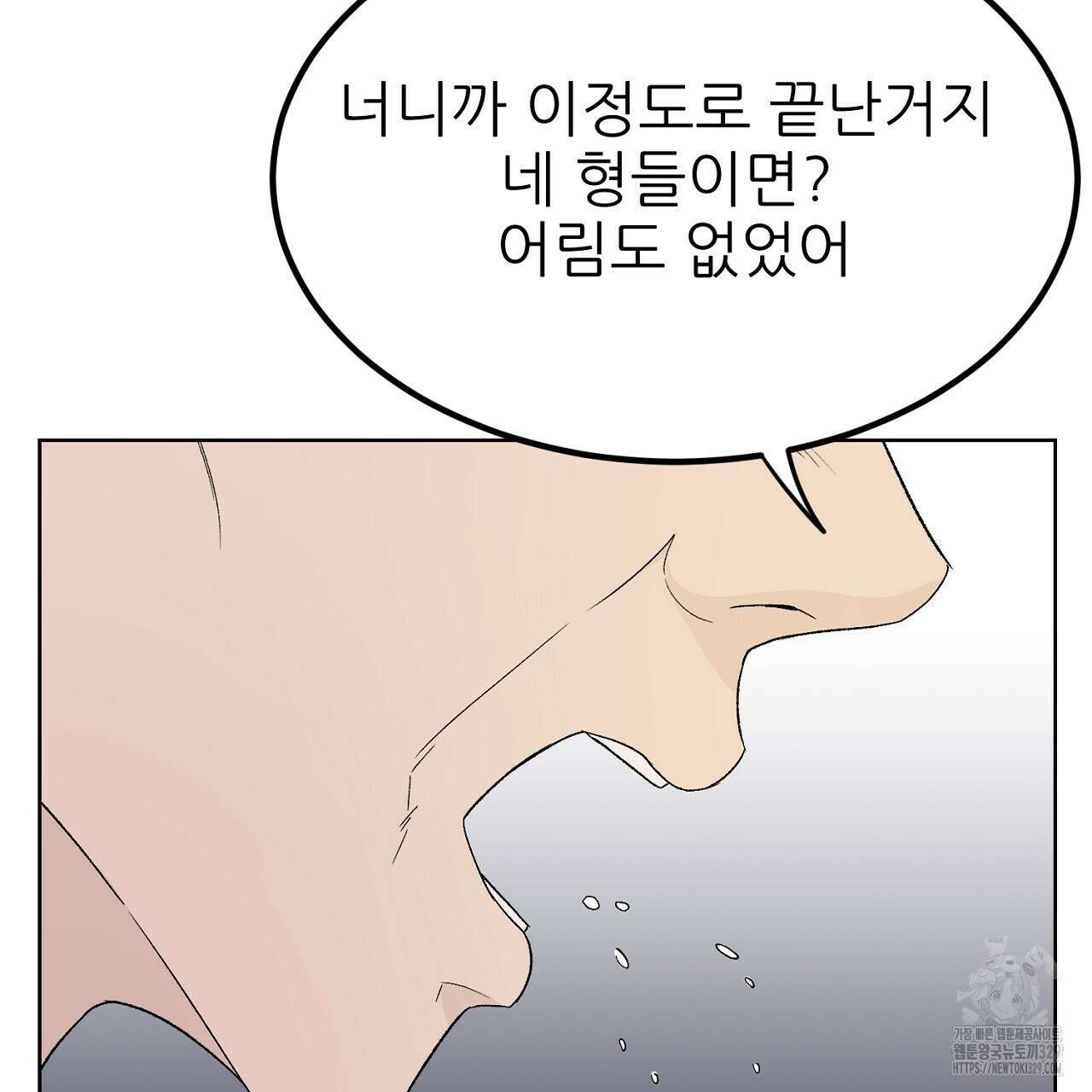 개 같은 베이비 3화 33