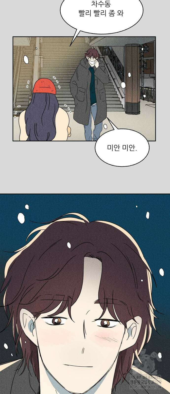 마침표의 유예기간 3화 2