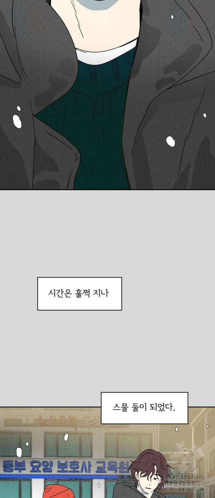 마침표의 유예기간 3화 3