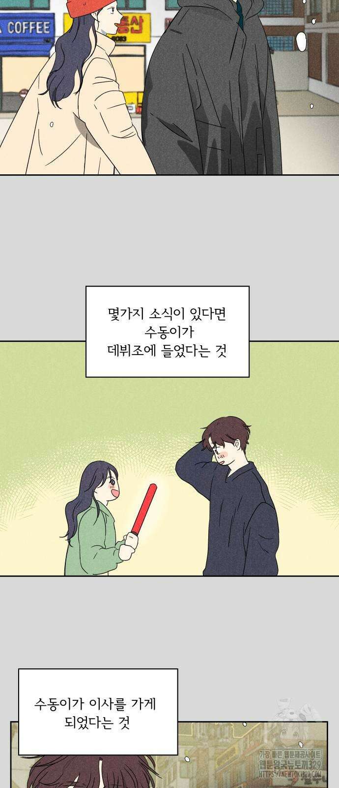 마침표의 유예기간 3화 4