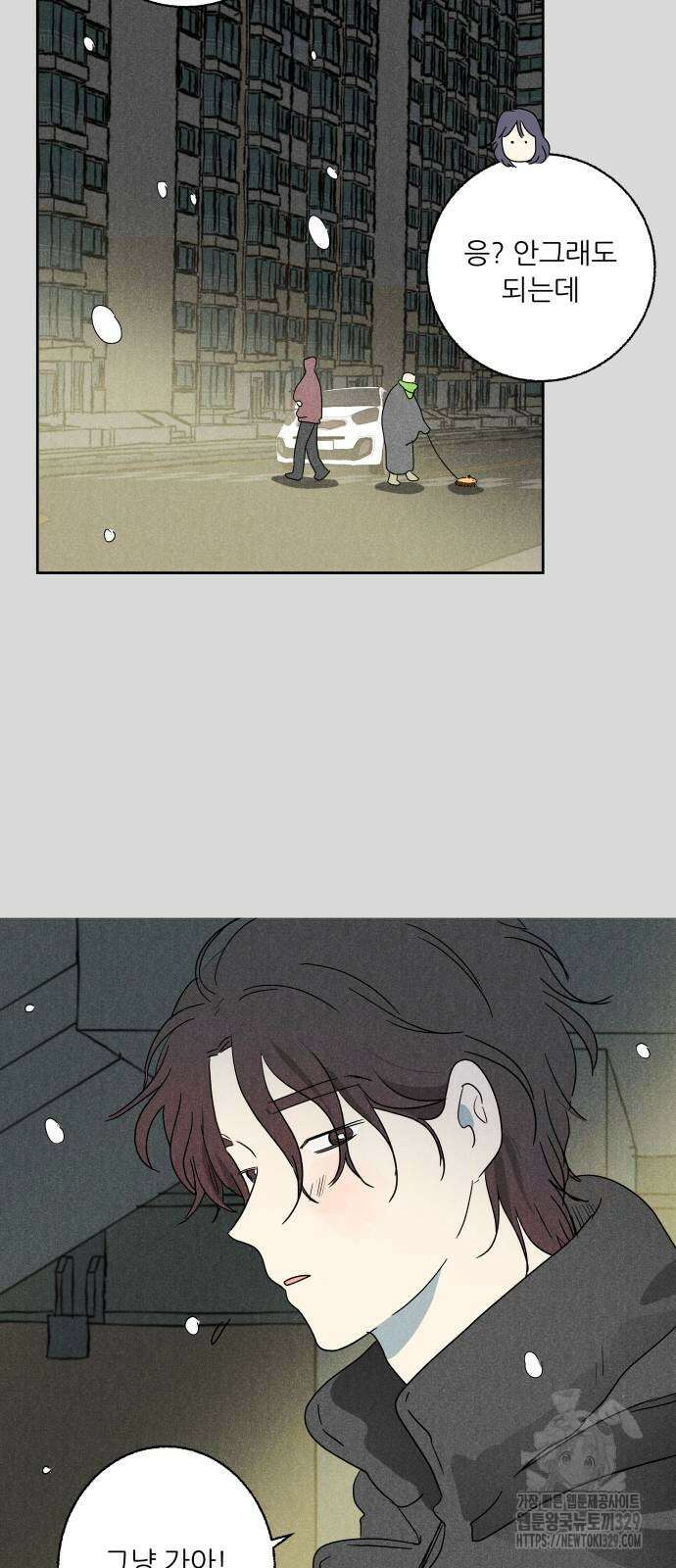 마침표의 유예기간 3화 7