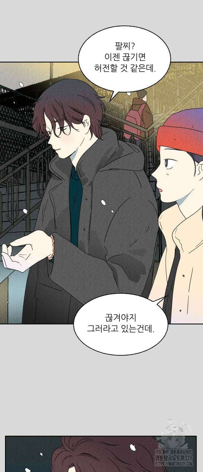 마침표의 유예기간 3화 11