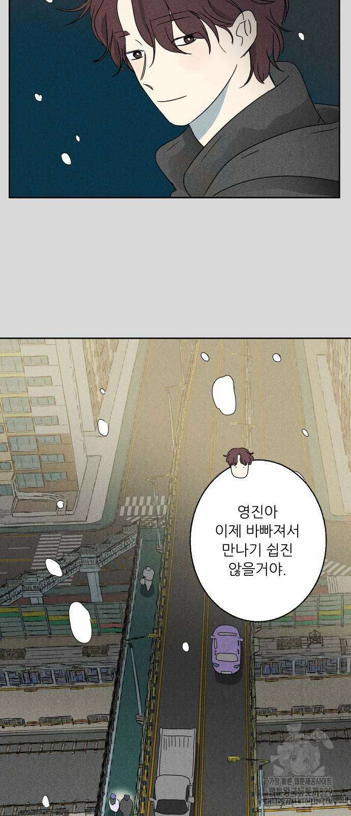 마침표의 유예기간 3화 12