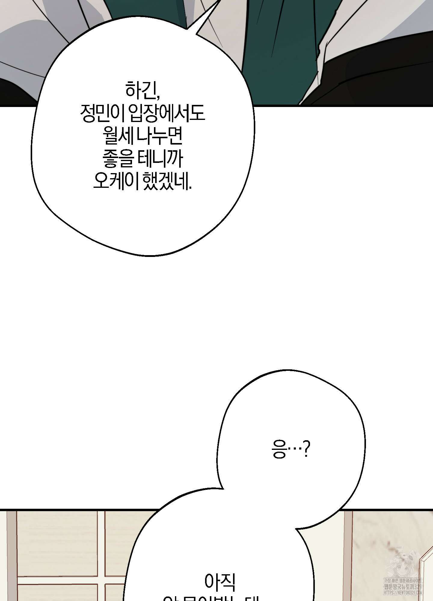 하이클리어 69화(최종화) 13