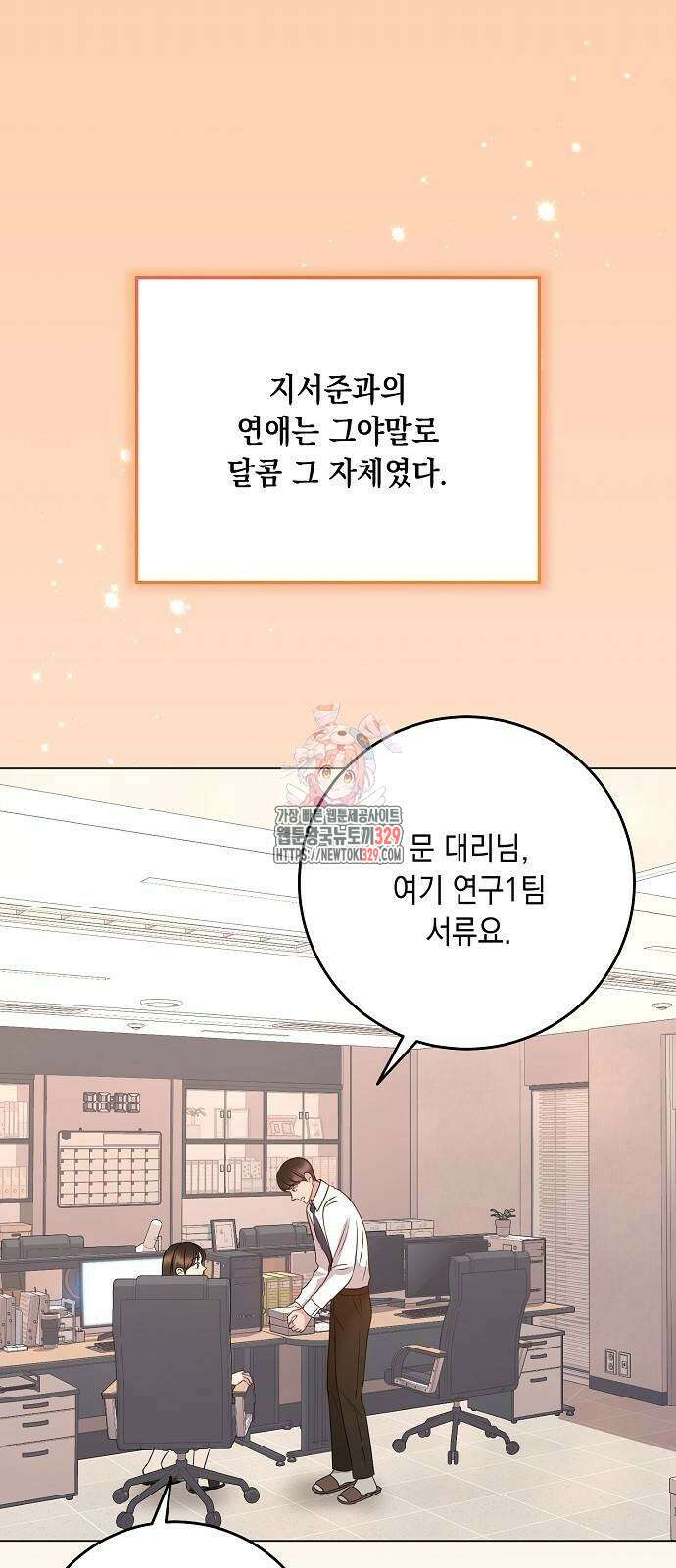 남사친과 실수는 추천하지 않습니다 30화 1
