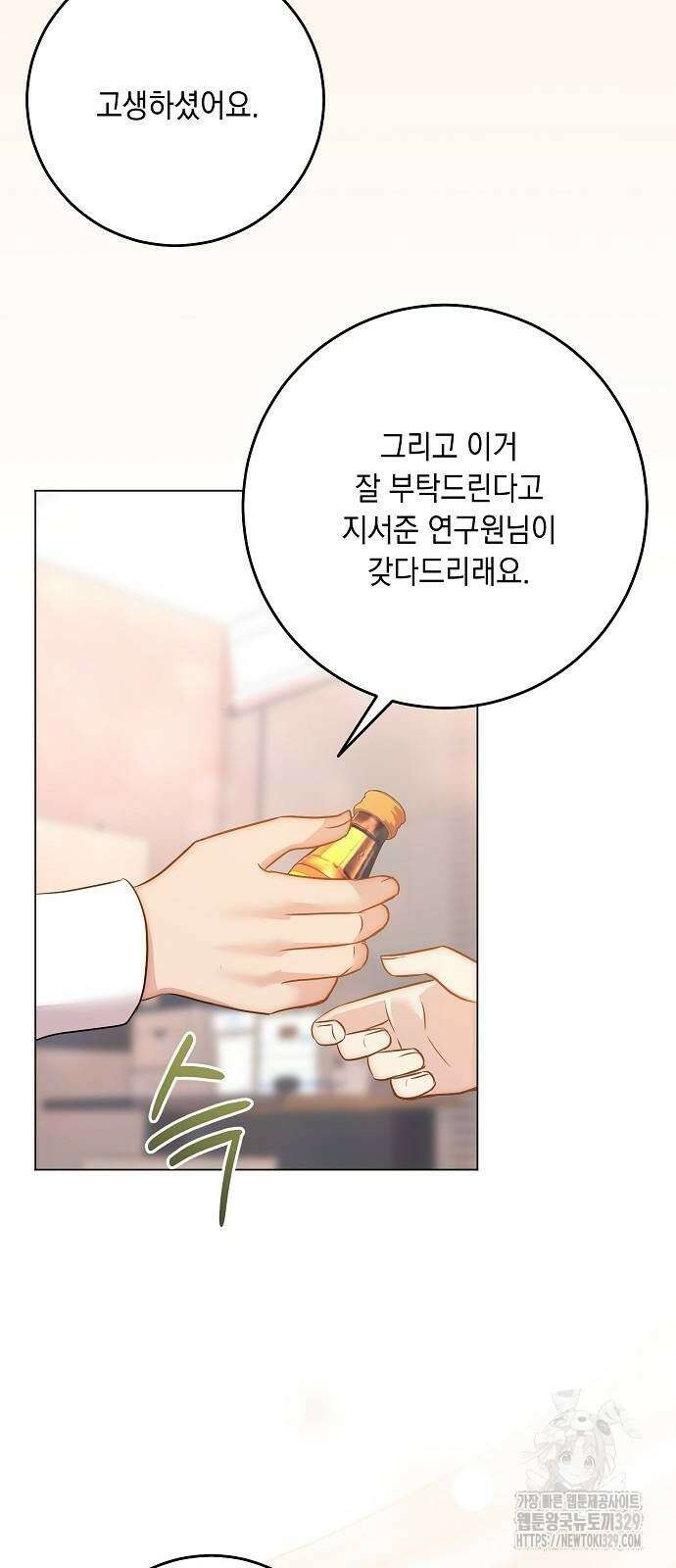 남사친과 실수는 추천하지 않습니다 30화 2