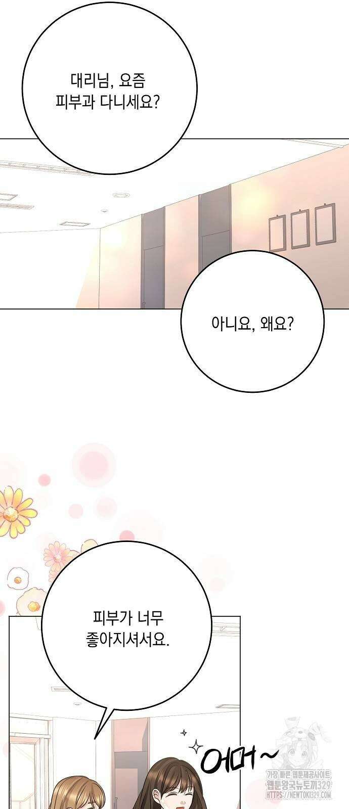 남사친과 실수는 추천하지 않습니다 30화 4