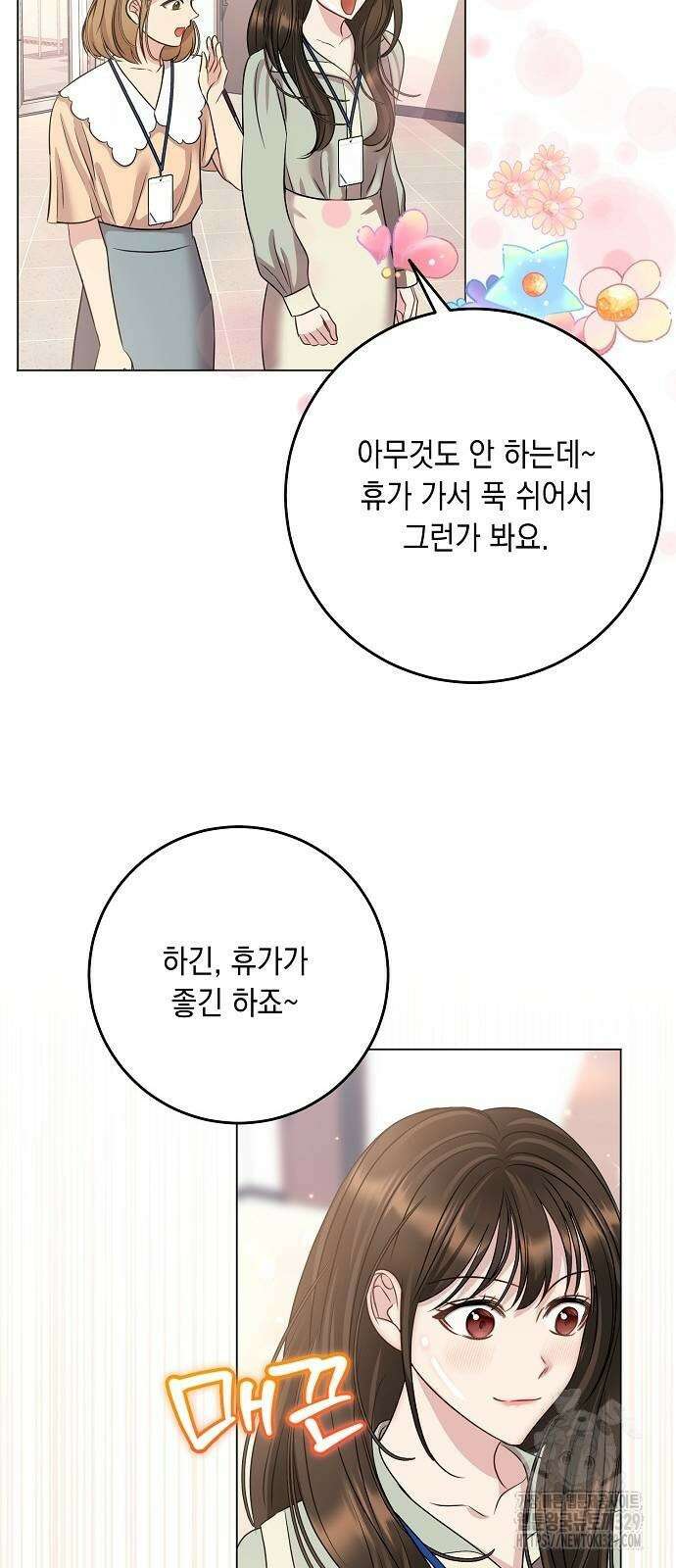 남사친과 실수는 추천하지 않습니다 30화 5