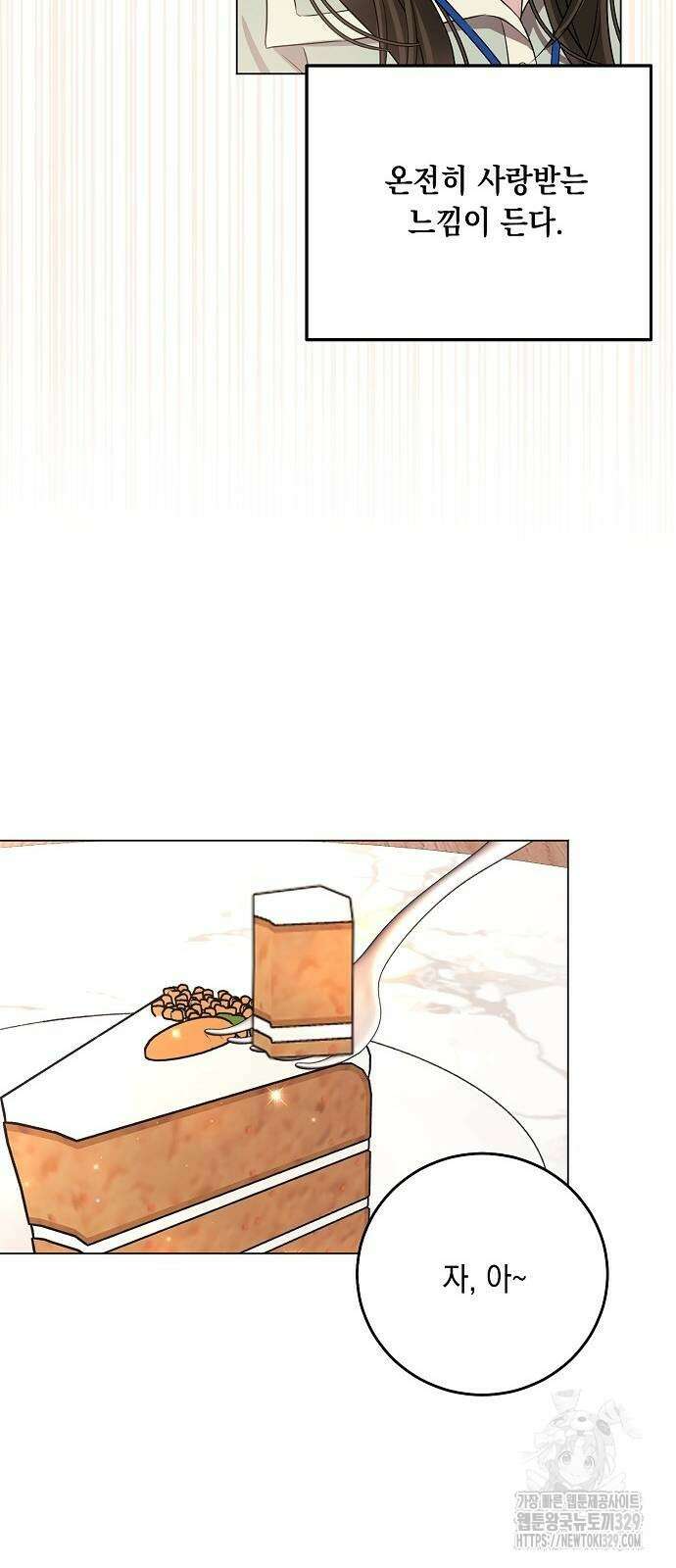 남사친과 실수는 추천하지 않습니다 30화 6