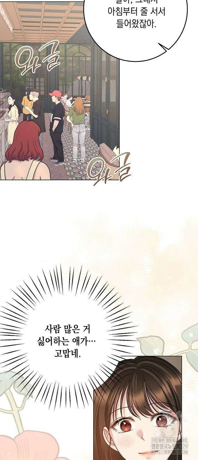 남사친과 실수는 추천하지 않습니다 30화 8