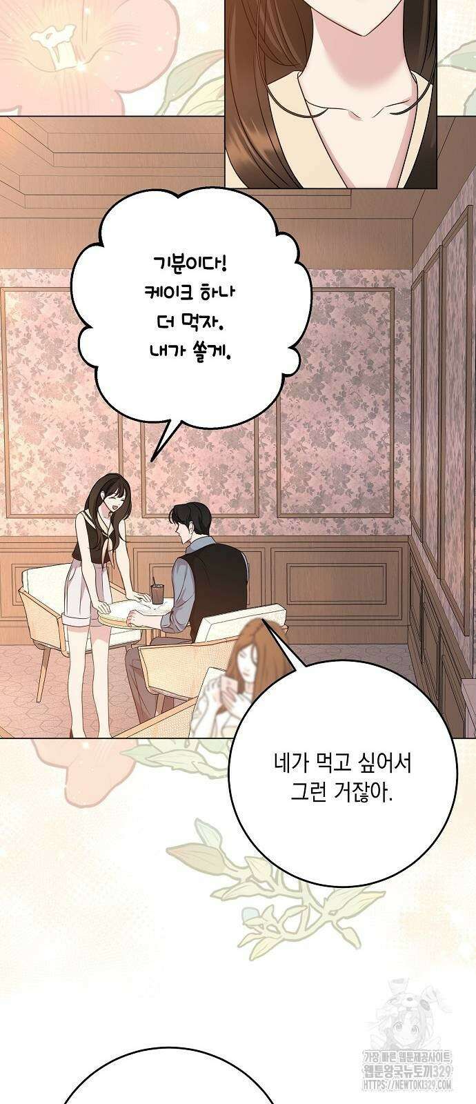 남사친과 실수는 추천하지 않습니다 30화 9
