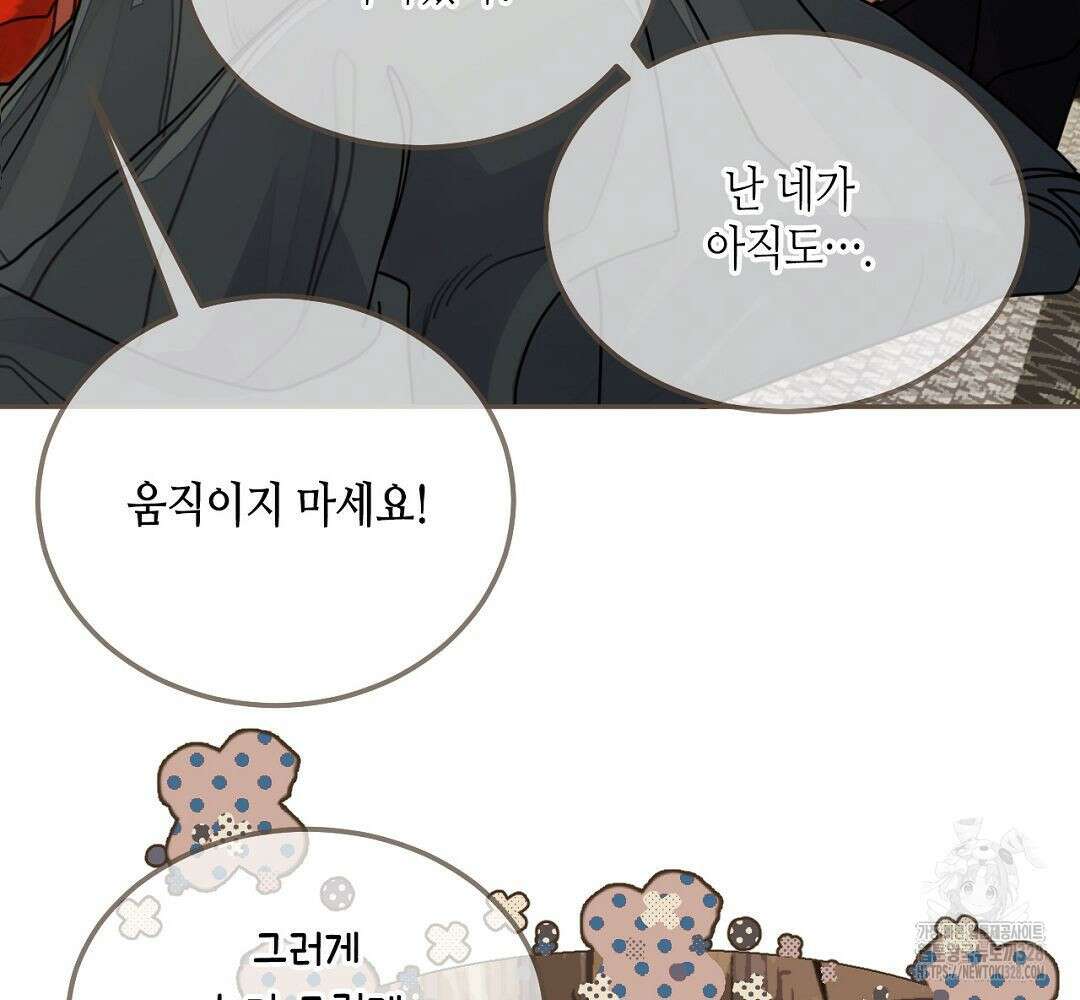 그 남자가 대신 시집간 사정 101화 16