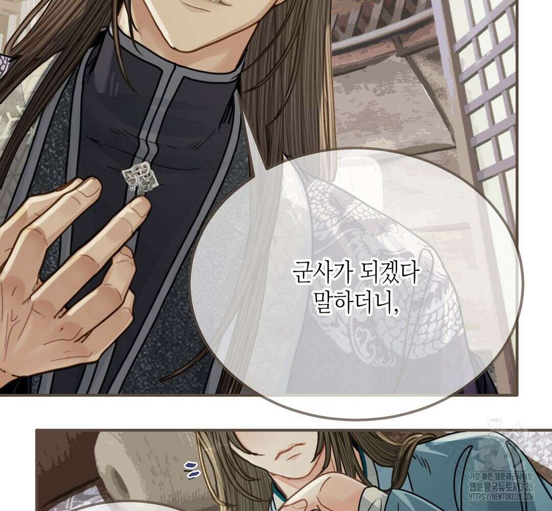 그 남자가 대신 시집간 사정 106화 9