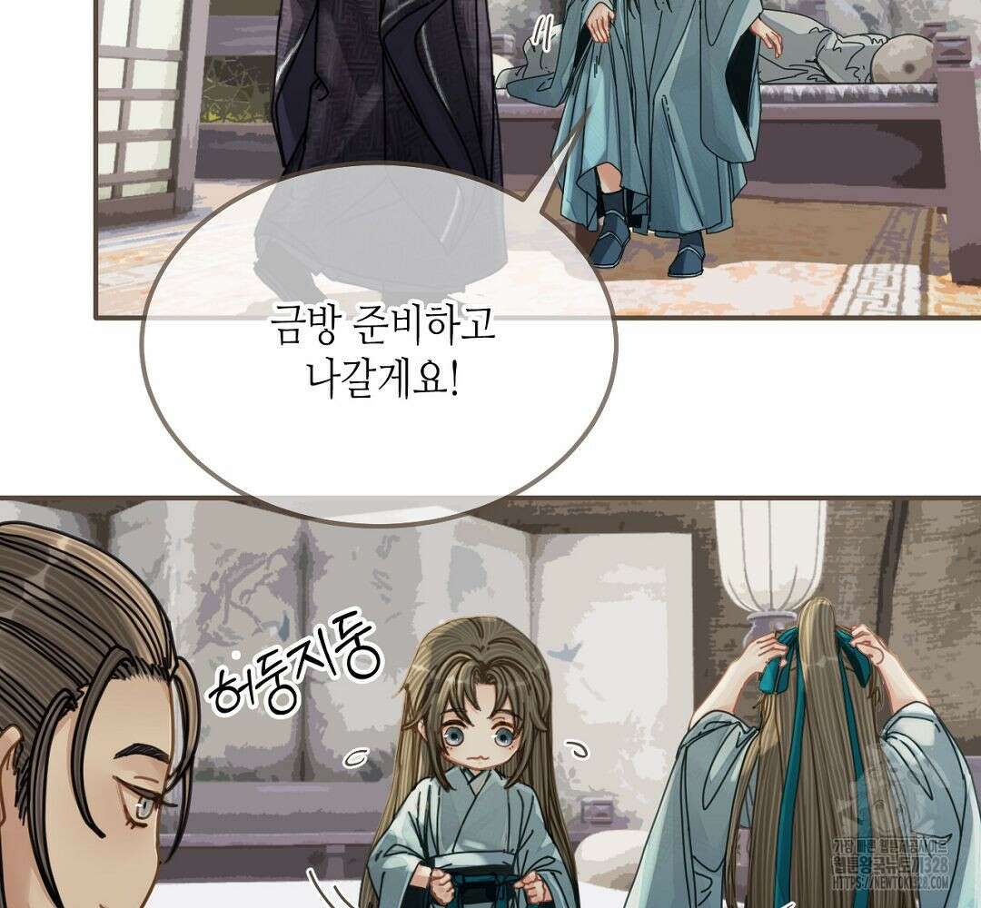 그 남자가 대신 시집간 사정 106화 14