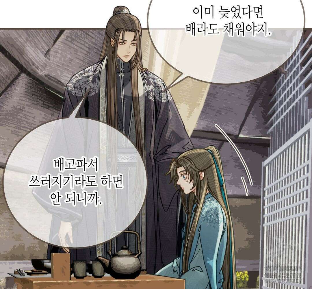 그 남자가 대신 시집간 사정 106화 18