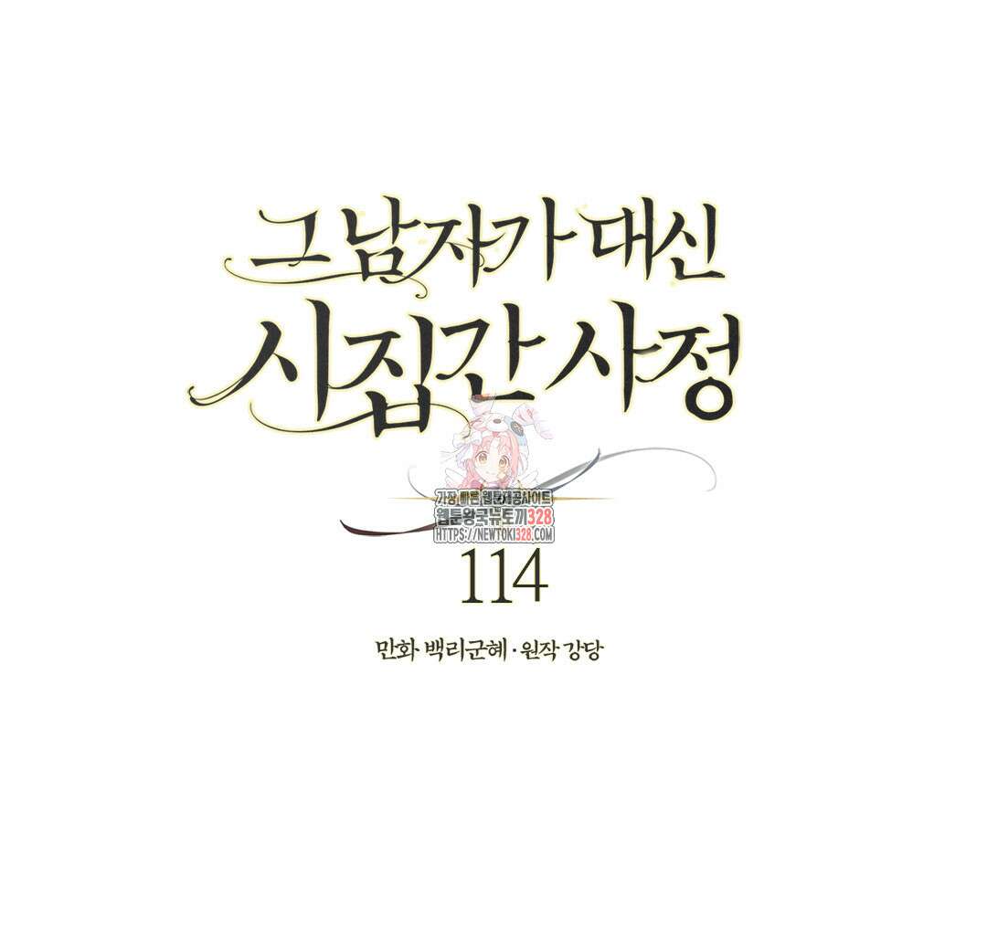 그 남자가 대신 시집간 사정 114화 1