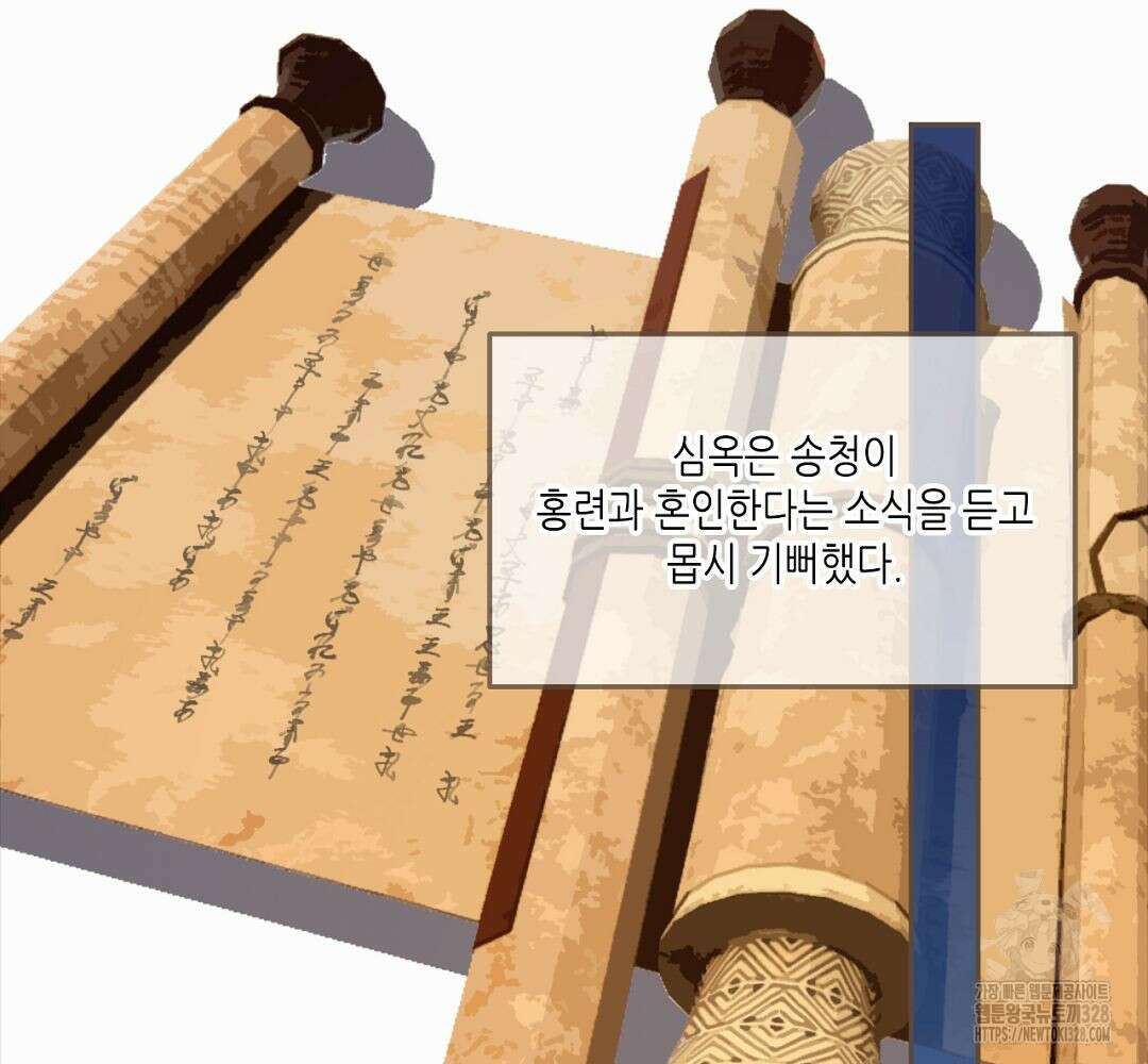 그 남자가 대신 시집간 사정 114화 2