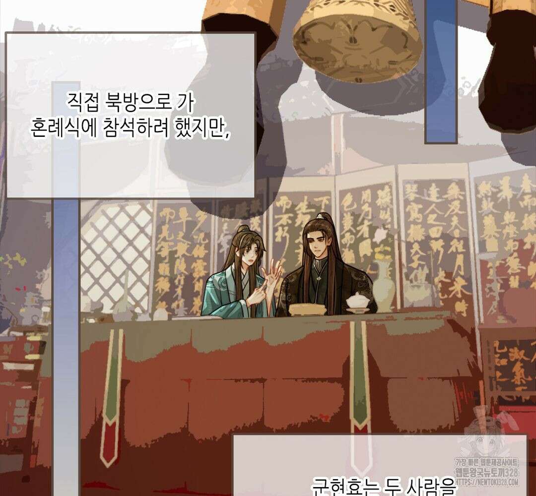그 남자가 대신 시집간 사정 114화 3