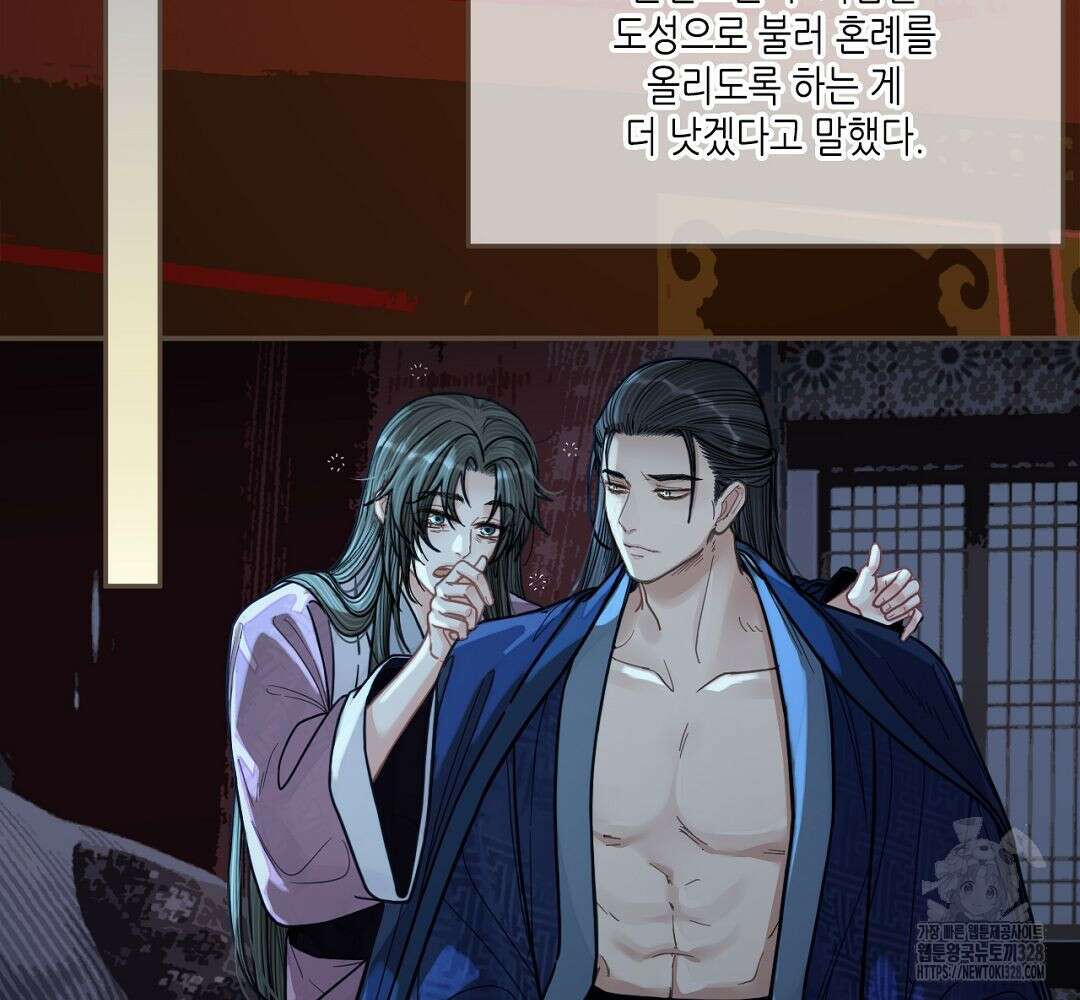 그 남자가 대신 시집간 사정 114화 4