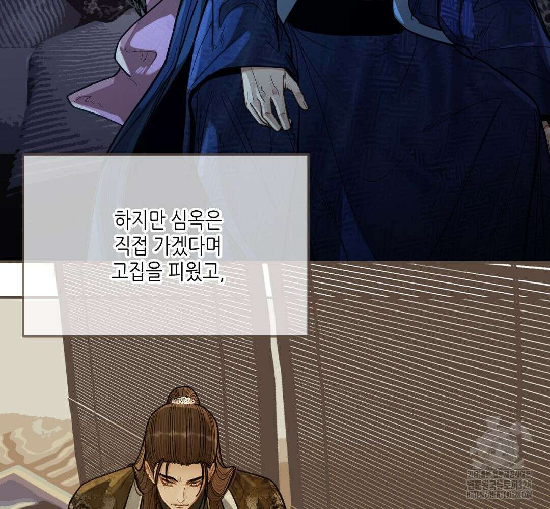 그 남자가 대신 시집간 사정 114화 5