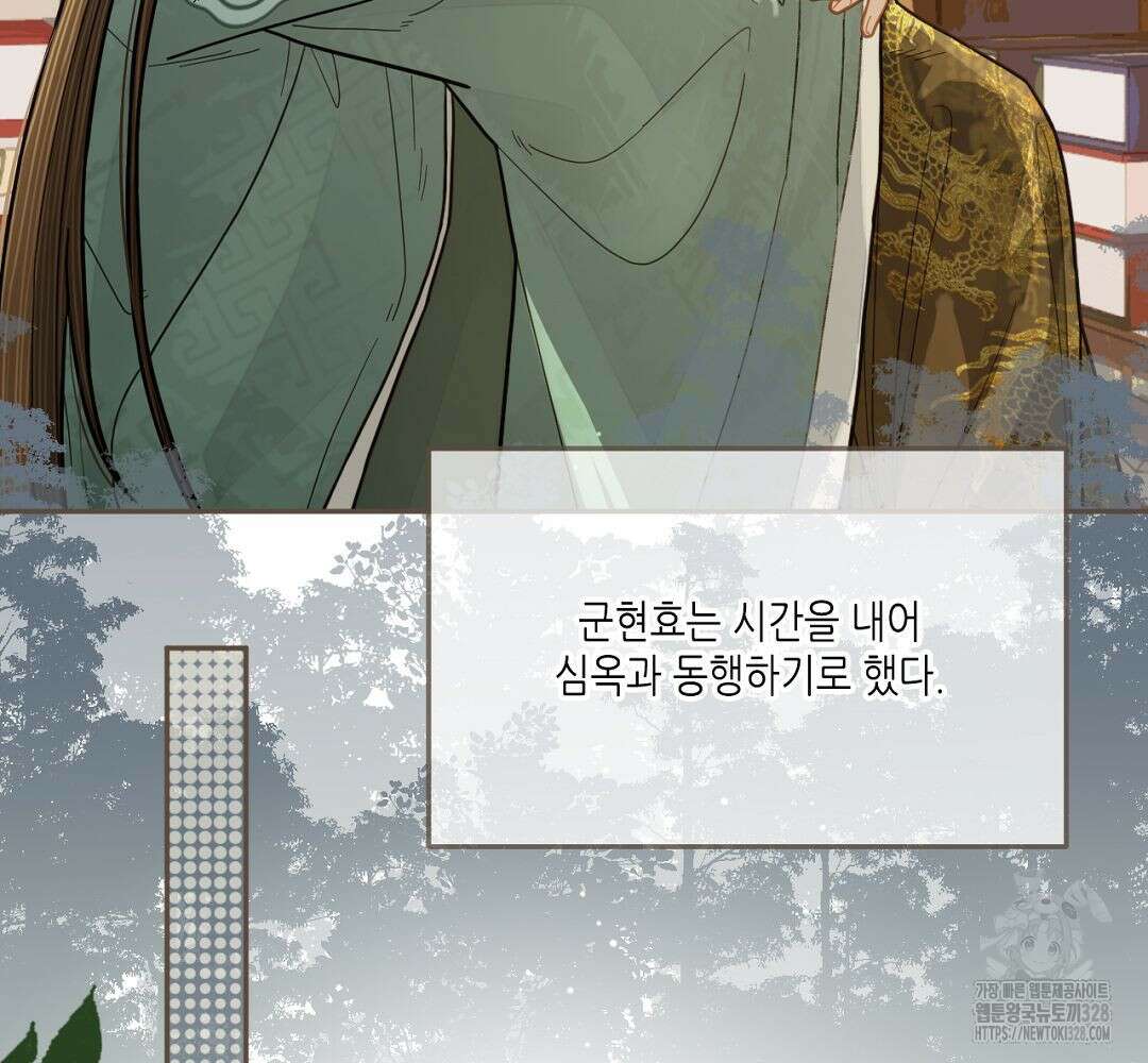 그 남자가 대신 시집간 사정 114화 9
