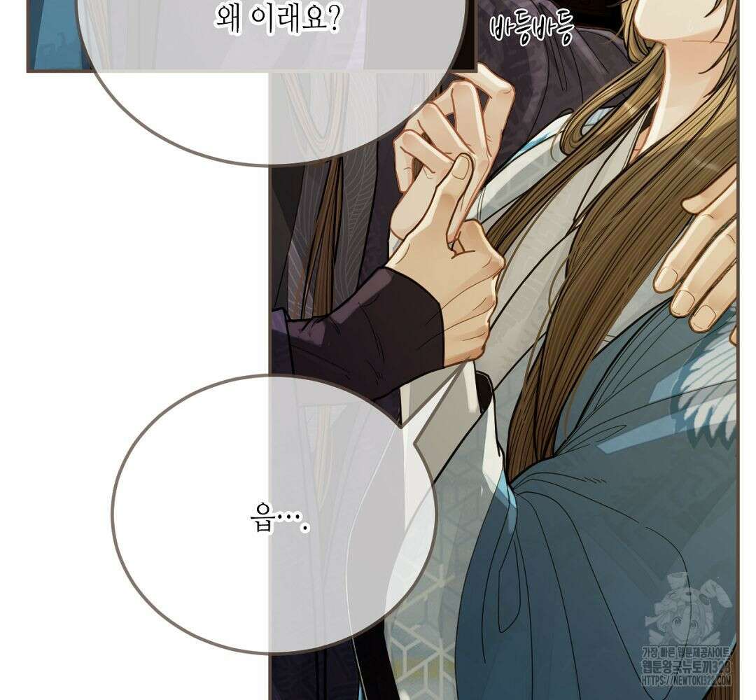 그 남자가 대신 시집간 사정 114화 14