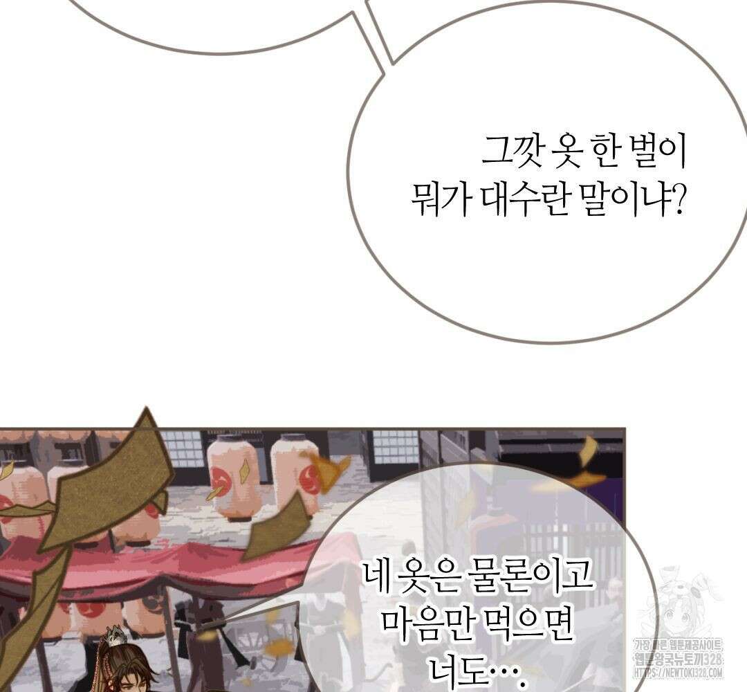 그 남자가 대신 시집간 사정 시즌2 2화 11