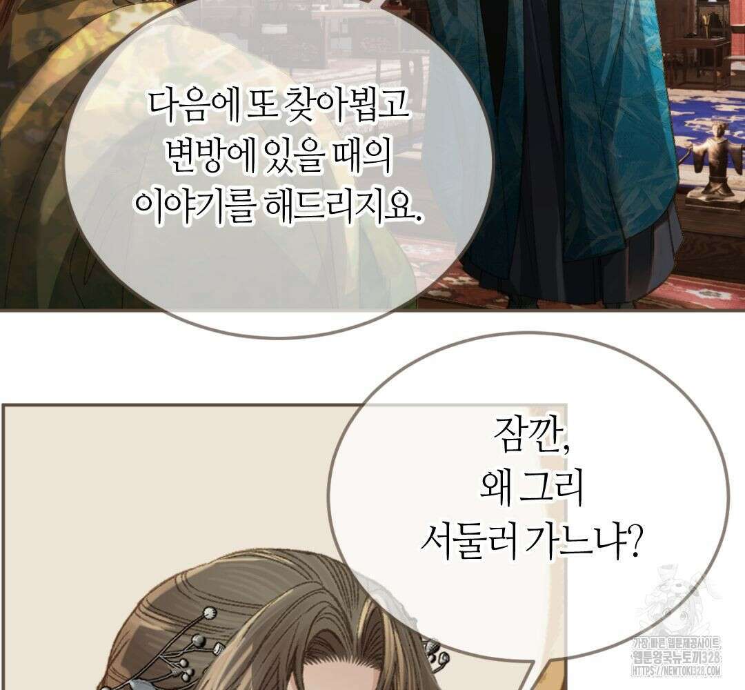 그 남자가 대신 시집간 사정 시즌2 12화 6
